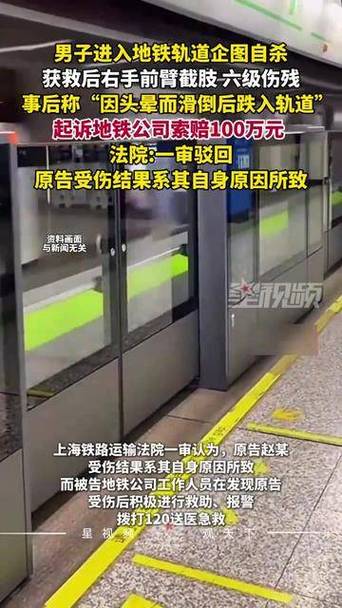 男子翻进轨道自杀 获救后反索赔百万