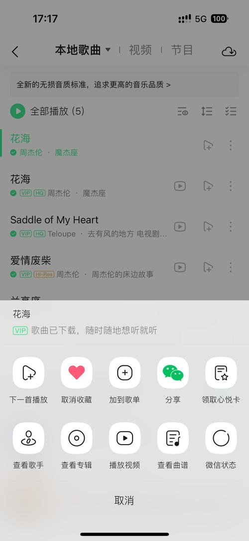 如何用苹果手机用qq音乐设置手机铃声