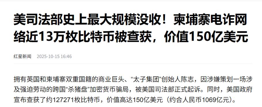 美国司法部没收近13万枚比特币