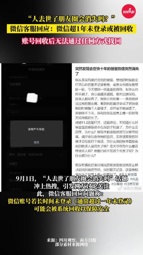 人去世了朋友圈会消失吗?微信回应