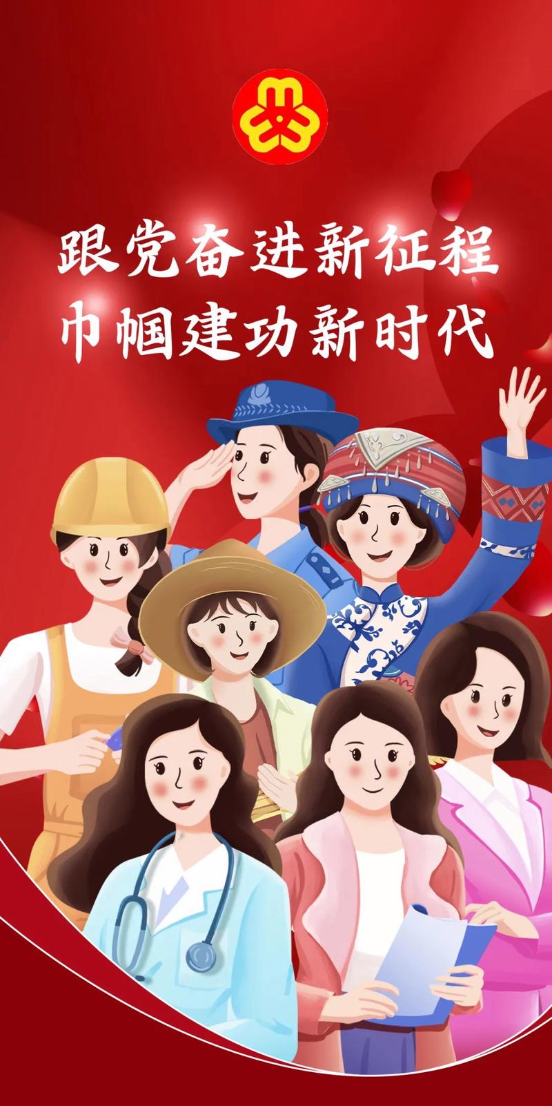 巾帼华章