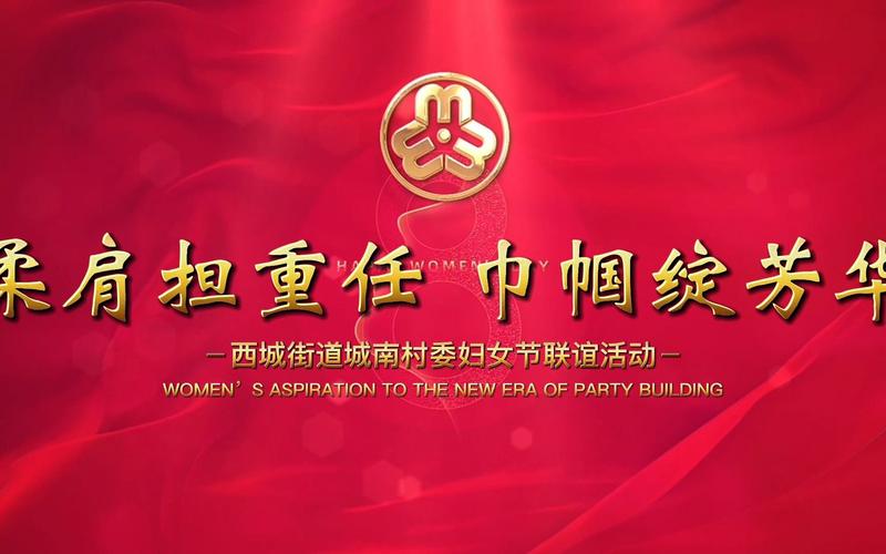 巾帼华章