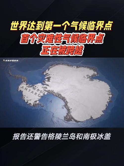 地球达到首个气候临界点意味什么