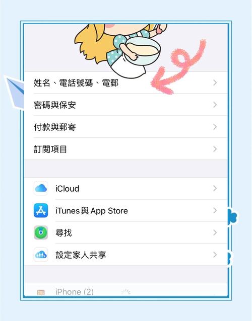 苹果手机id如何设置手机号码