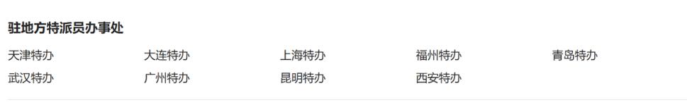 商务部机构调整