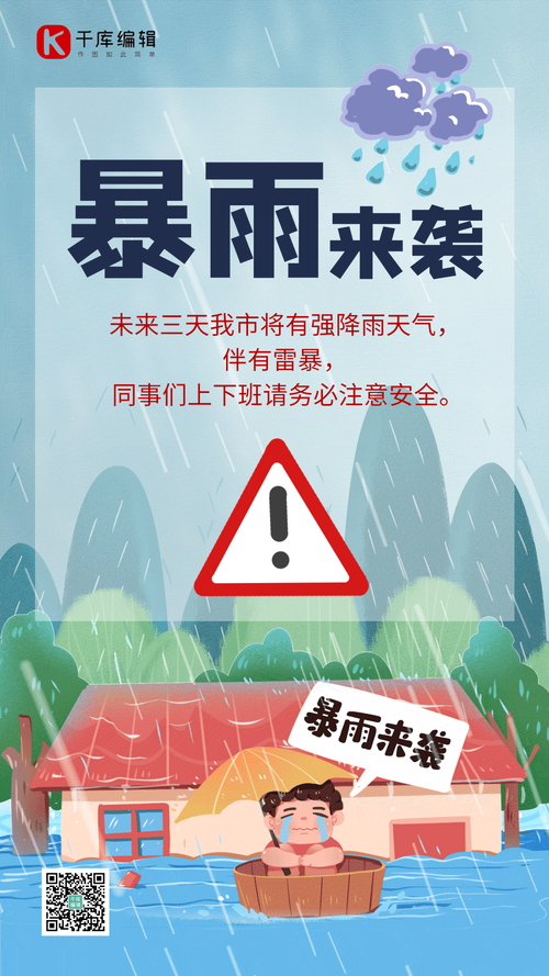 暴雨大暴雨要来了