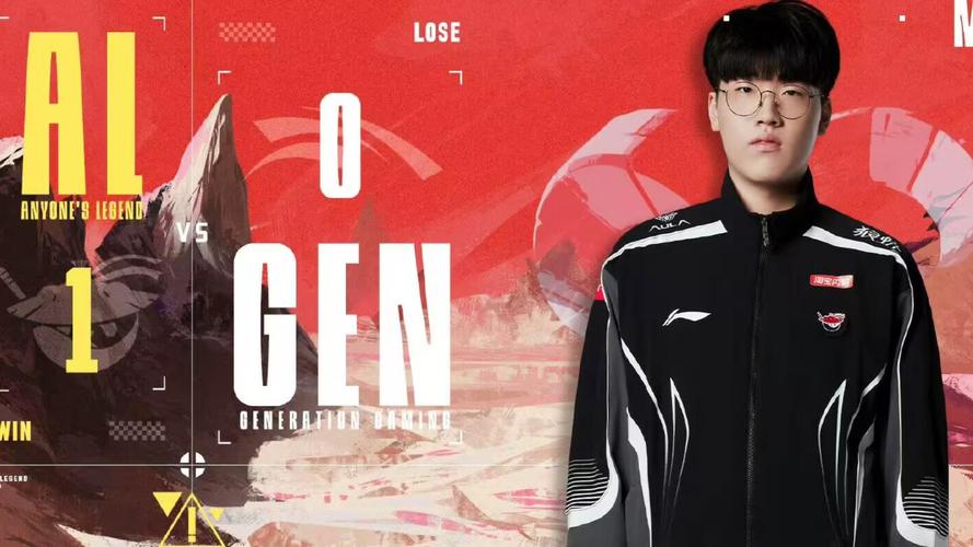 AL战胜GEN