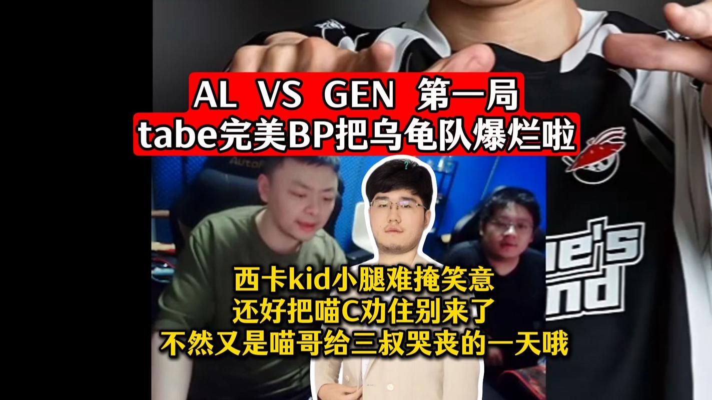 AL战胜GEN