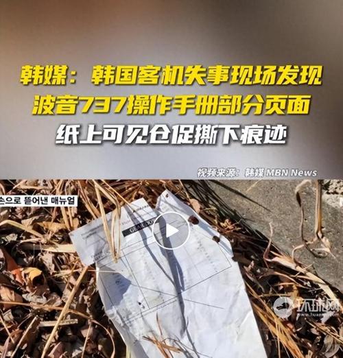 韩国济州空难遇难者家属起诉波音