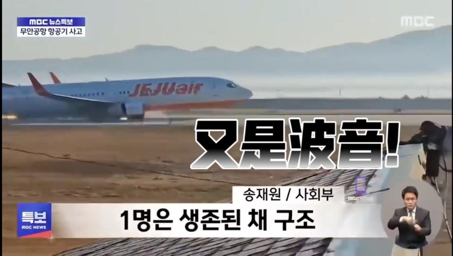 韩国济州空难遇难者家属起诉波音