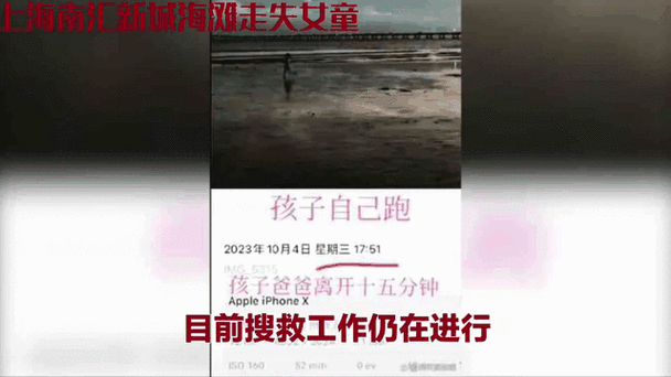 辽宁4岁女童翻车窗后失联 正搜救