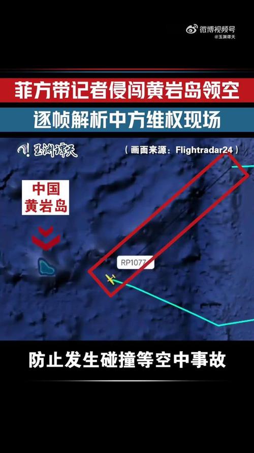 菲侦察机侵闯黄岩岛领空 中方驱离