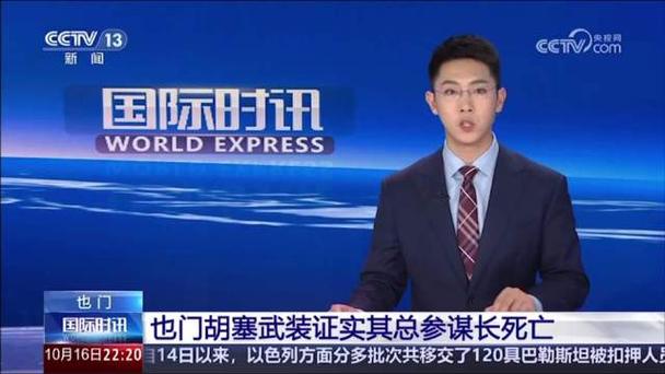 胡塞武装证实其总参谋长加巴里身亡