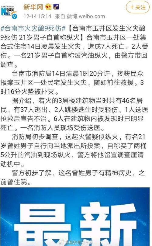 台湾民宅传出爆炸巨响一男子受伤