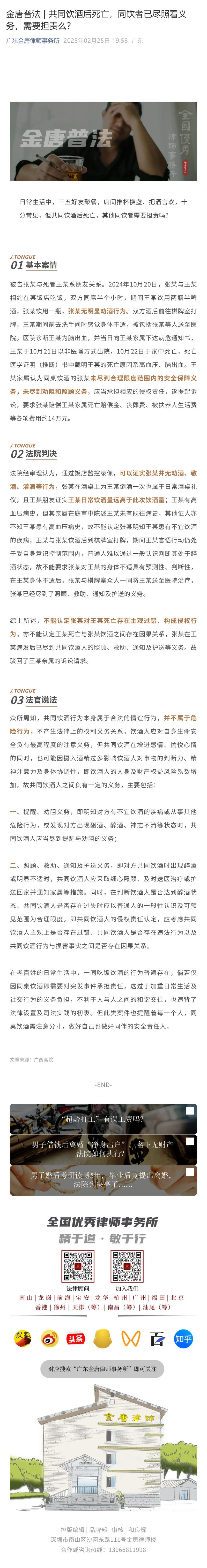 女子酒后走捷径坠亡 同饮者不担责