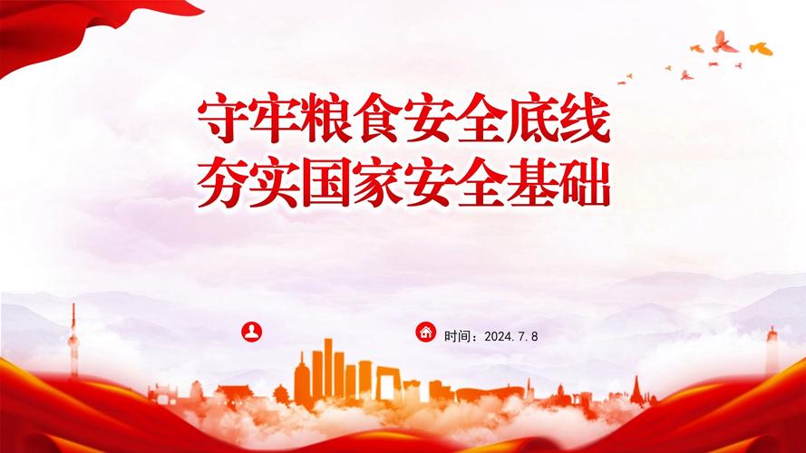 “始终绷紧粮食安全这根弦”