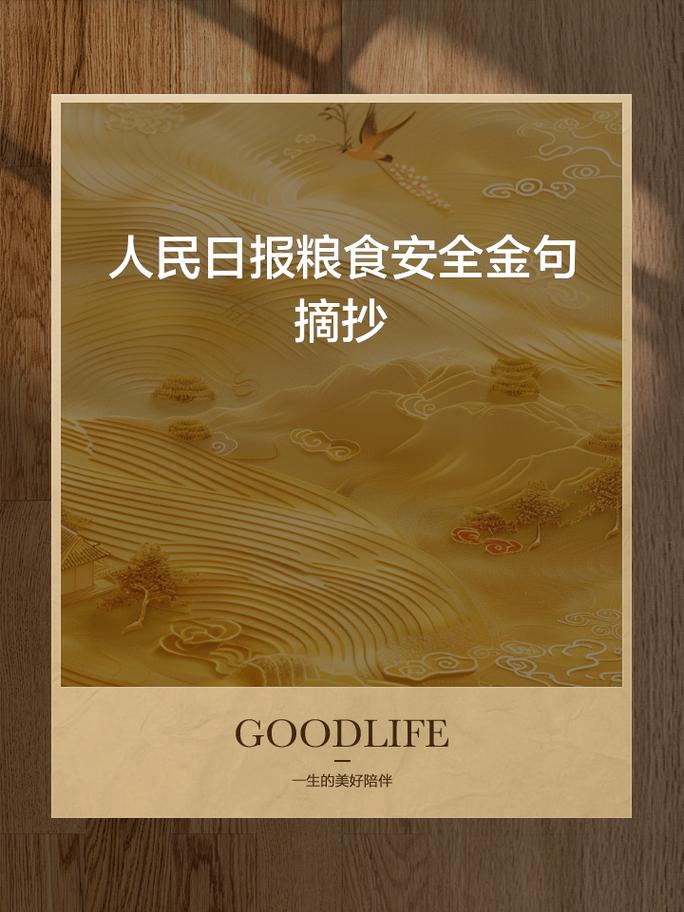 “始终绷紧粮食安全这根弦”