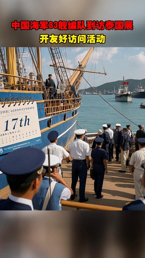 中国海军83舰编队抵达泰国