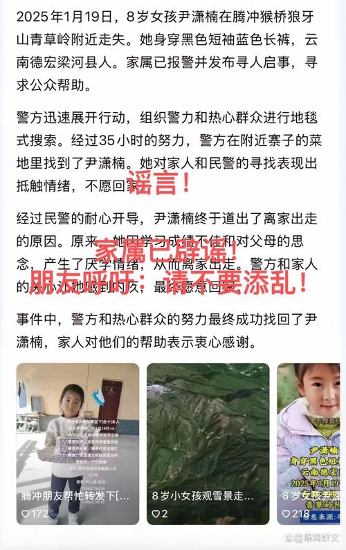 搜救人员讲述失联女童被发现细节