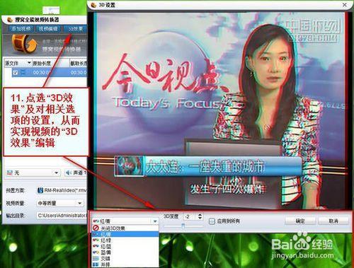 电脑如何播放3d