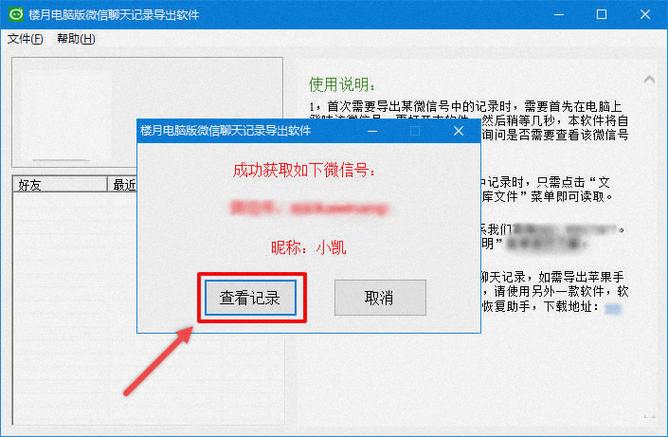 微信电脑如何发语音