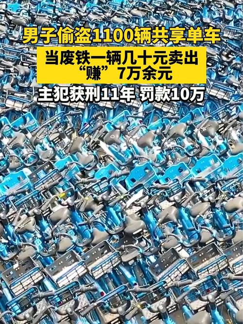 男子偷上万辆共享单车 每辆卖105元