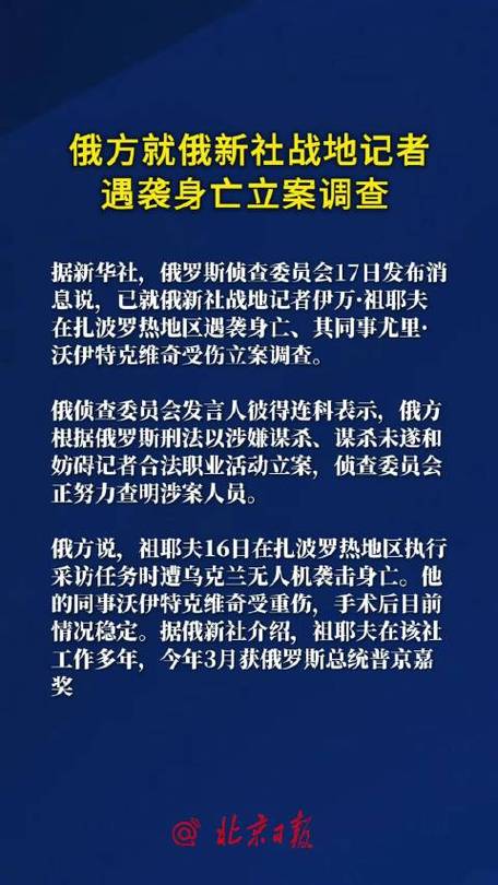 外交部回应俄新社记者遇袭身亡