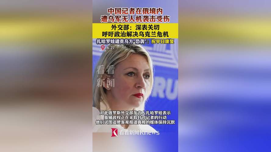 外交部回应俄新社记者遇袭身亡