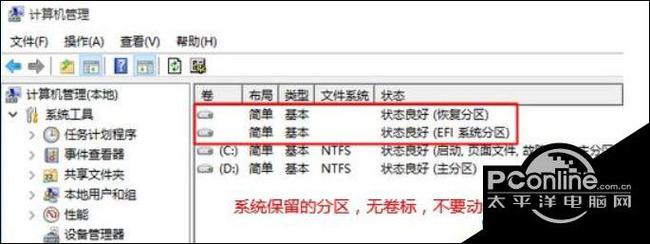 win 10新电脑如何分区