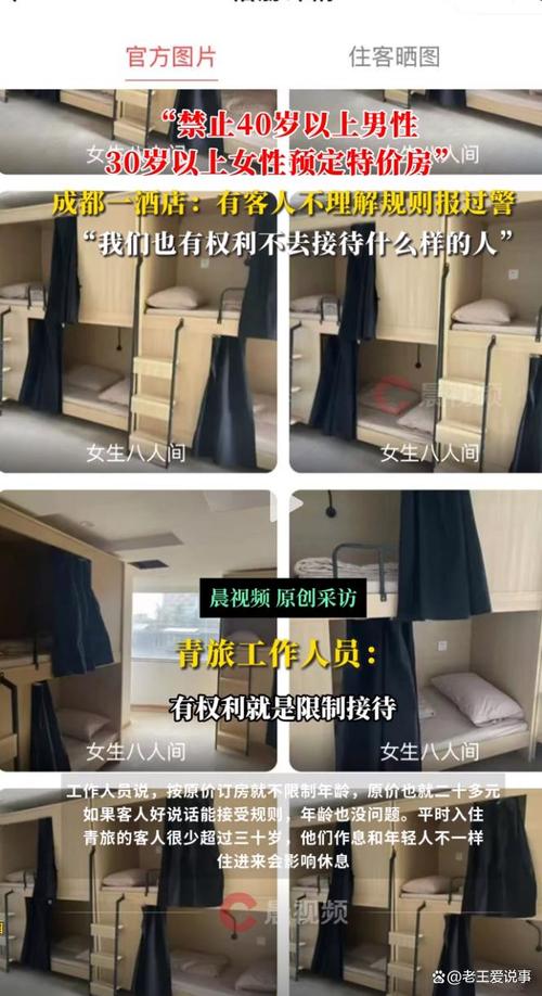 成都部分青旅拒接30 女士40 男士