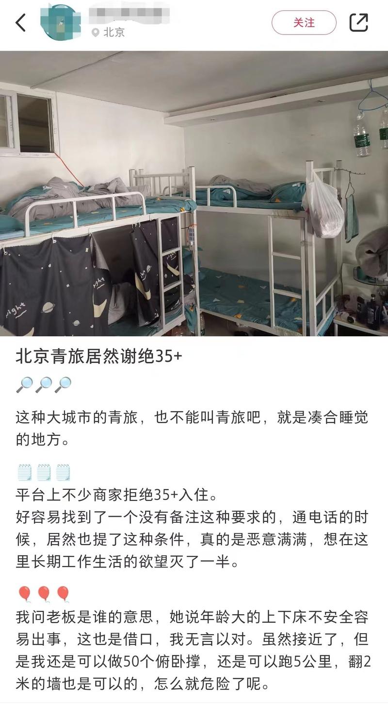 成都部分青旅拒接30 女士40 男士
