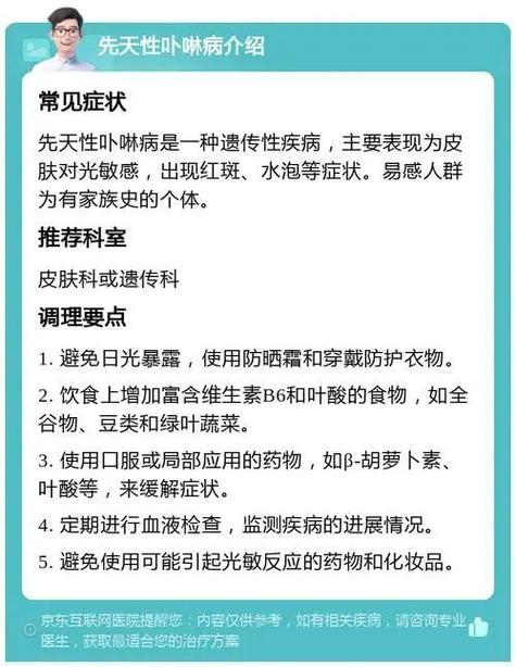 男孩自查文献确诊罕见卟啉病