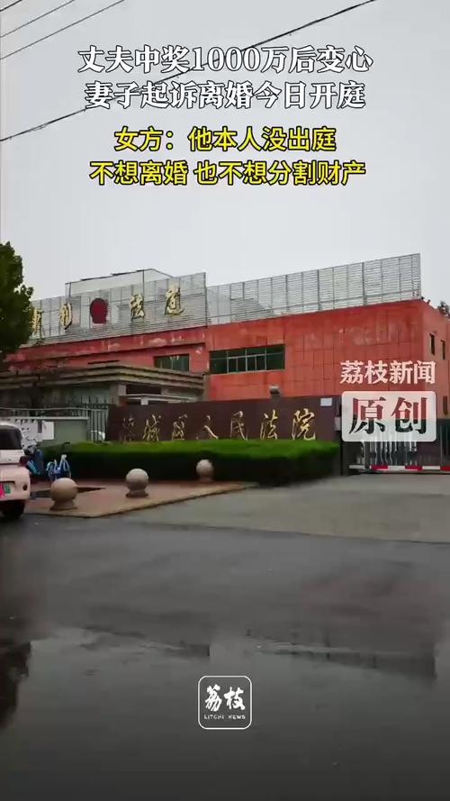 丈夫中1000万变心离婚案将择期再审