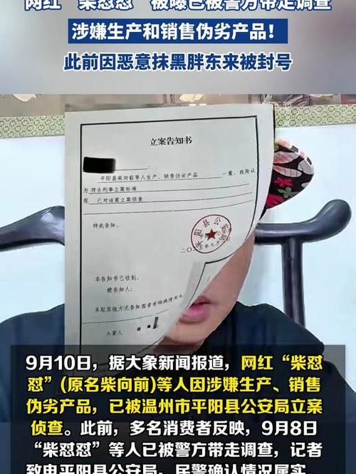 网红“柴怼怼”被正式逮捕