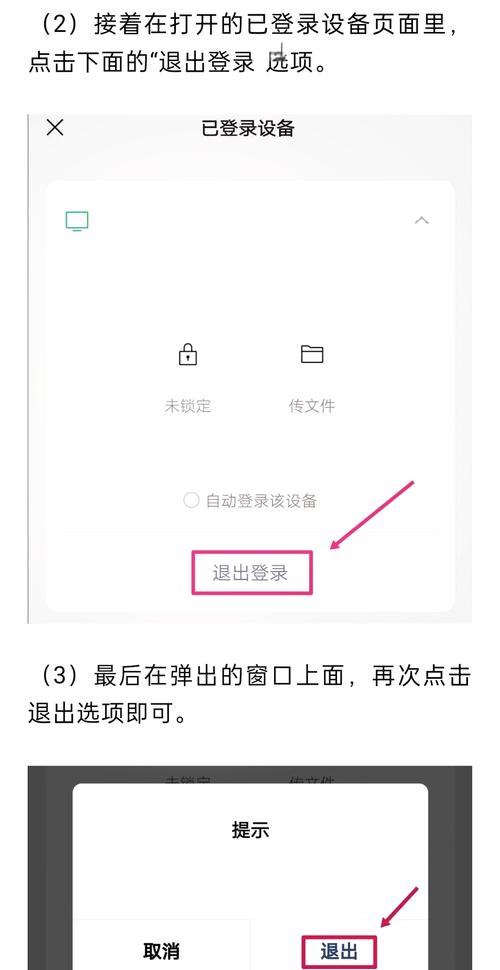 微信电脑如何退出登录