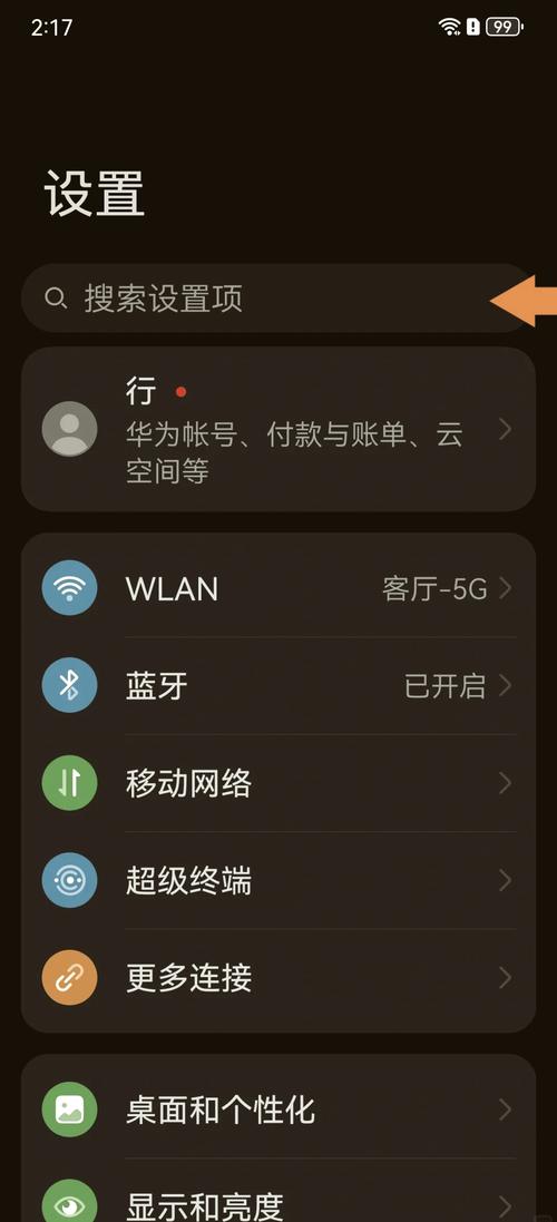 如何分享华为手机wi-fi至苹果手机