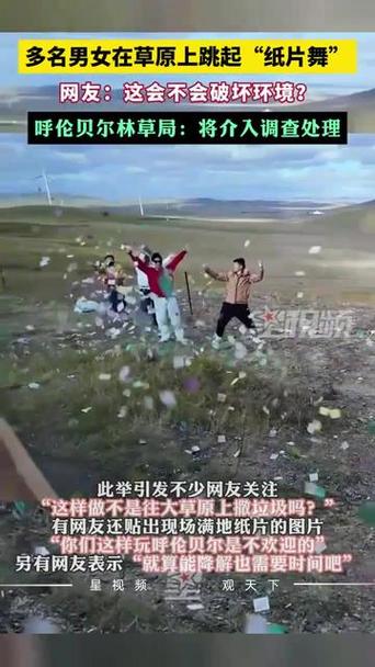 多名男女在草原上跳起“纸片舞”