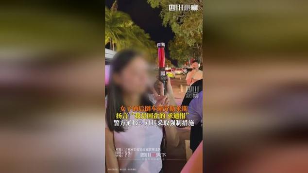 女子酒驾撞劳斯莱斯:我是国企员工