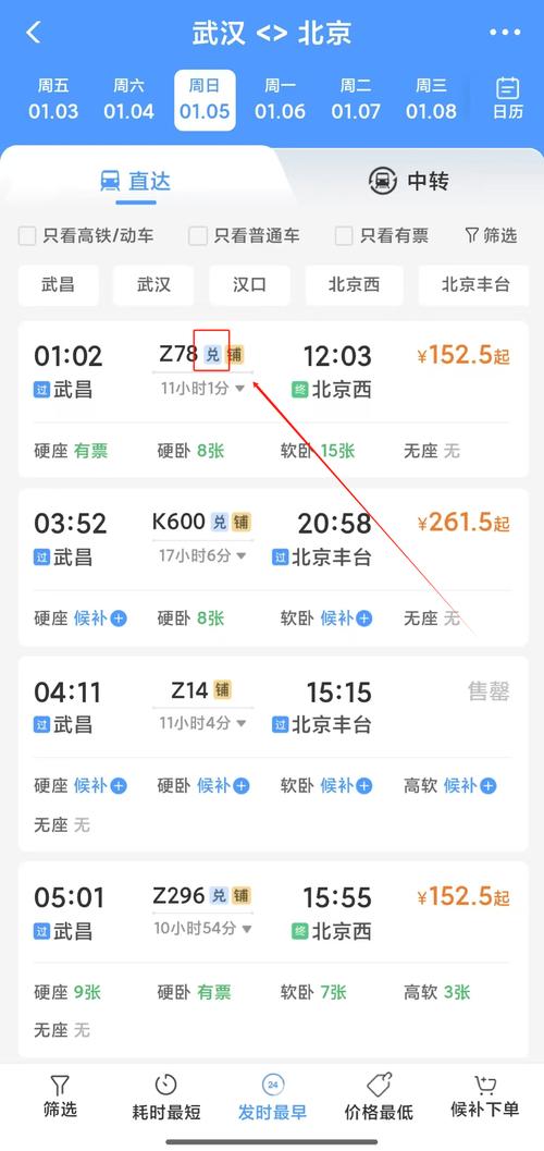 12306新增积分兑换座位升席功能