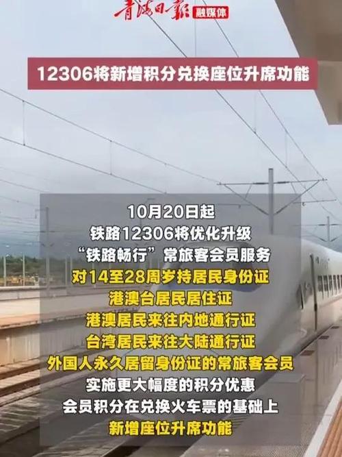 12306新增积分兑换座位升席功能