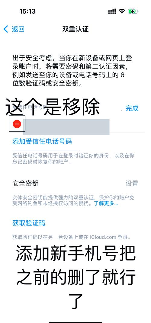 苹果手机如何更换id账号手机号