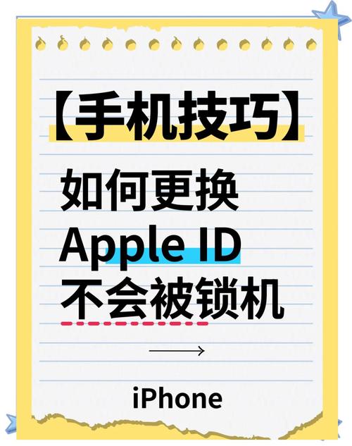 苹果手机如何更换id账号手机号