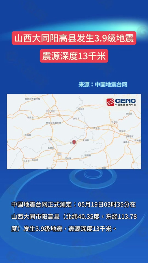 山西辟谣3.9级地震致街面一片狼藉