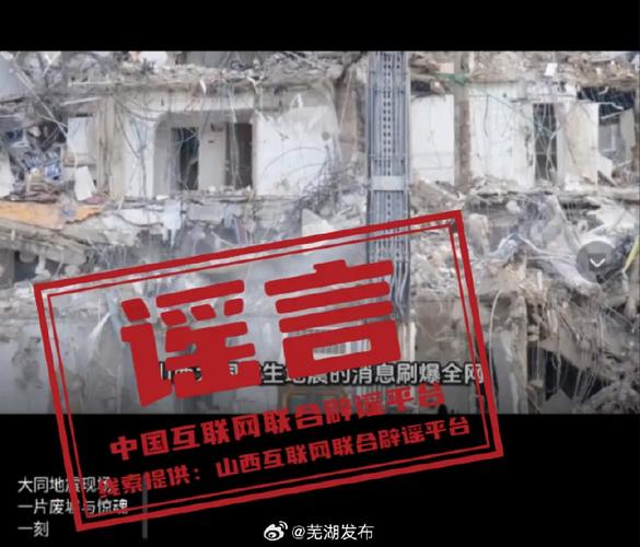 山西辟谣3.9级地震致街面一片狼藉