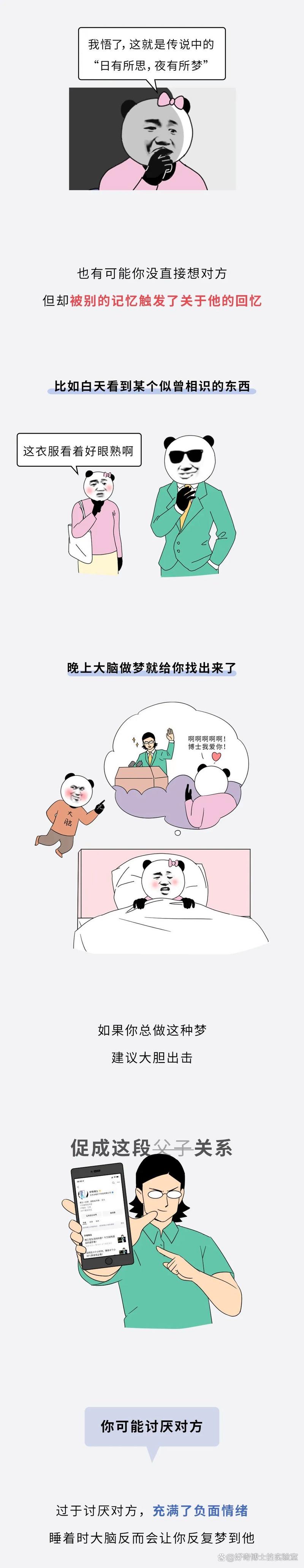 做梦梦到的人究竟和你是啥关系