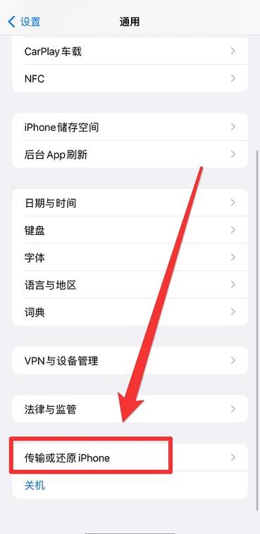 苹果手机如何传输APP数据到新手机