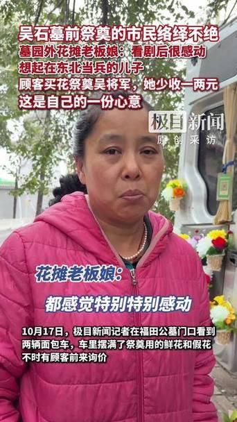 吴石墓前祭奠的市民络绎不绝