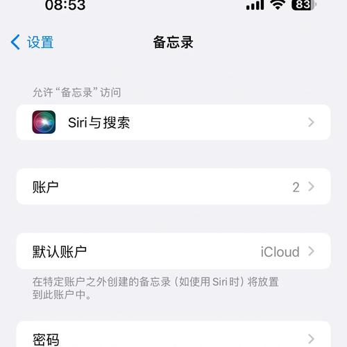 苹果手机ICOULD备忘录如何变回手机