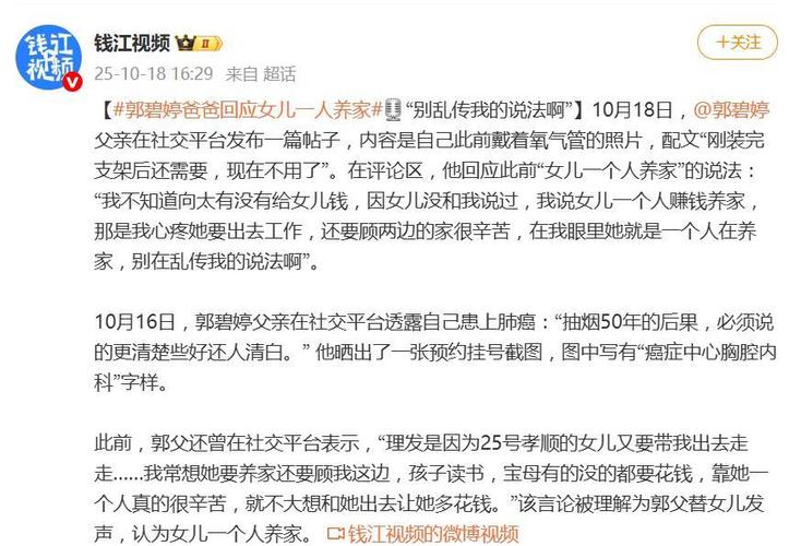 郭碧婷爸爸回应“女儿一人养家”