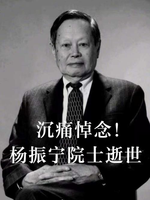 杨振宁逝世